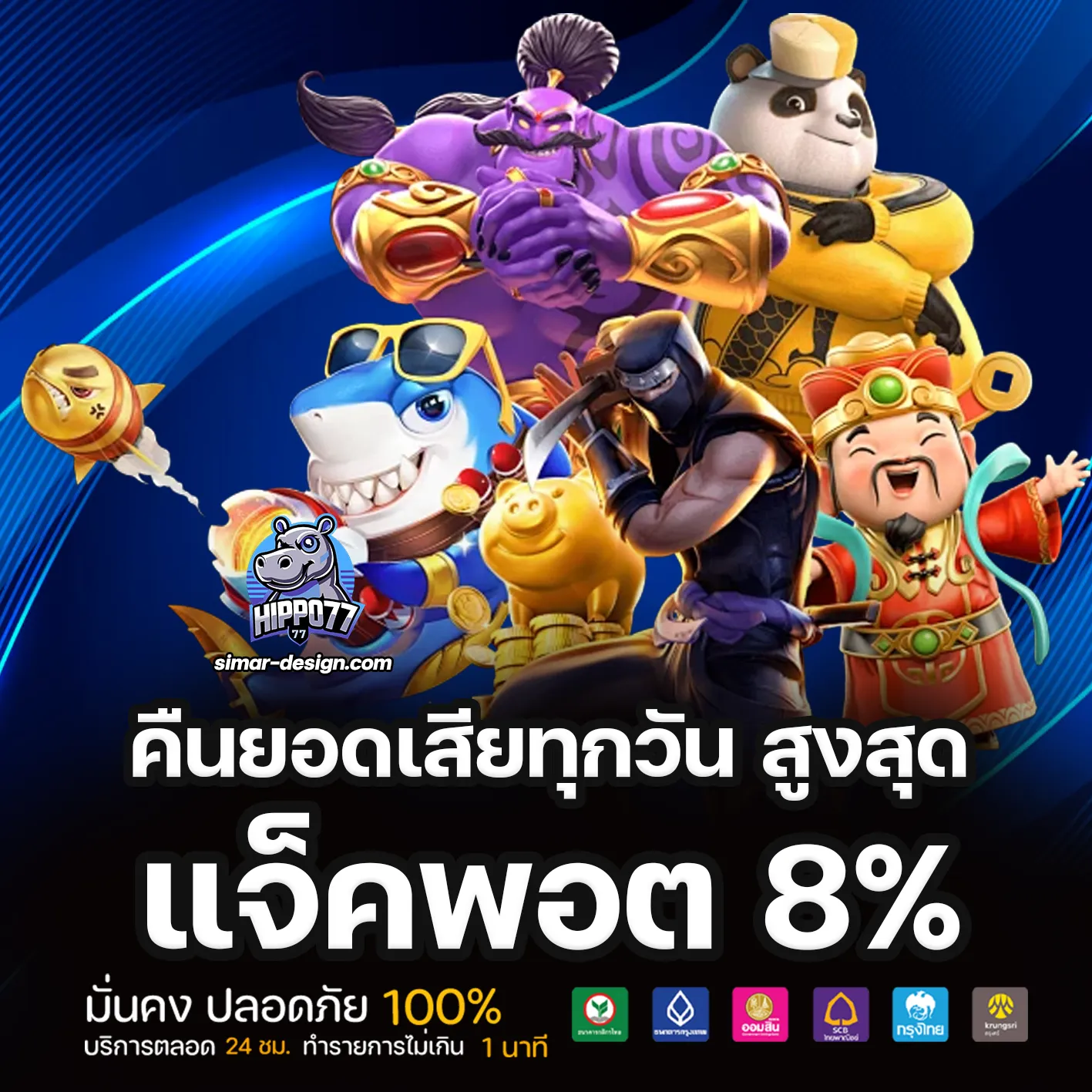 สล็อต ฮิปโป 77