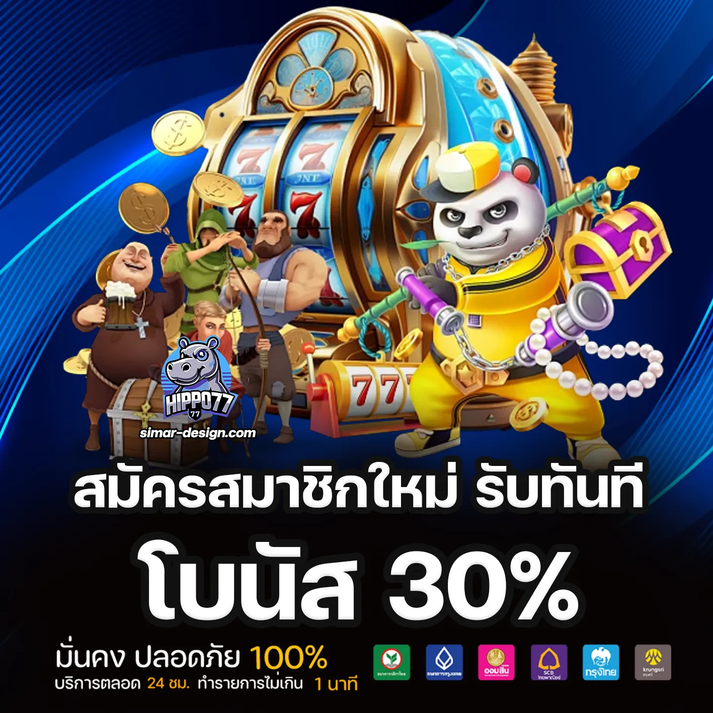 ฮิปโป77 เข้าสู่ระบบ