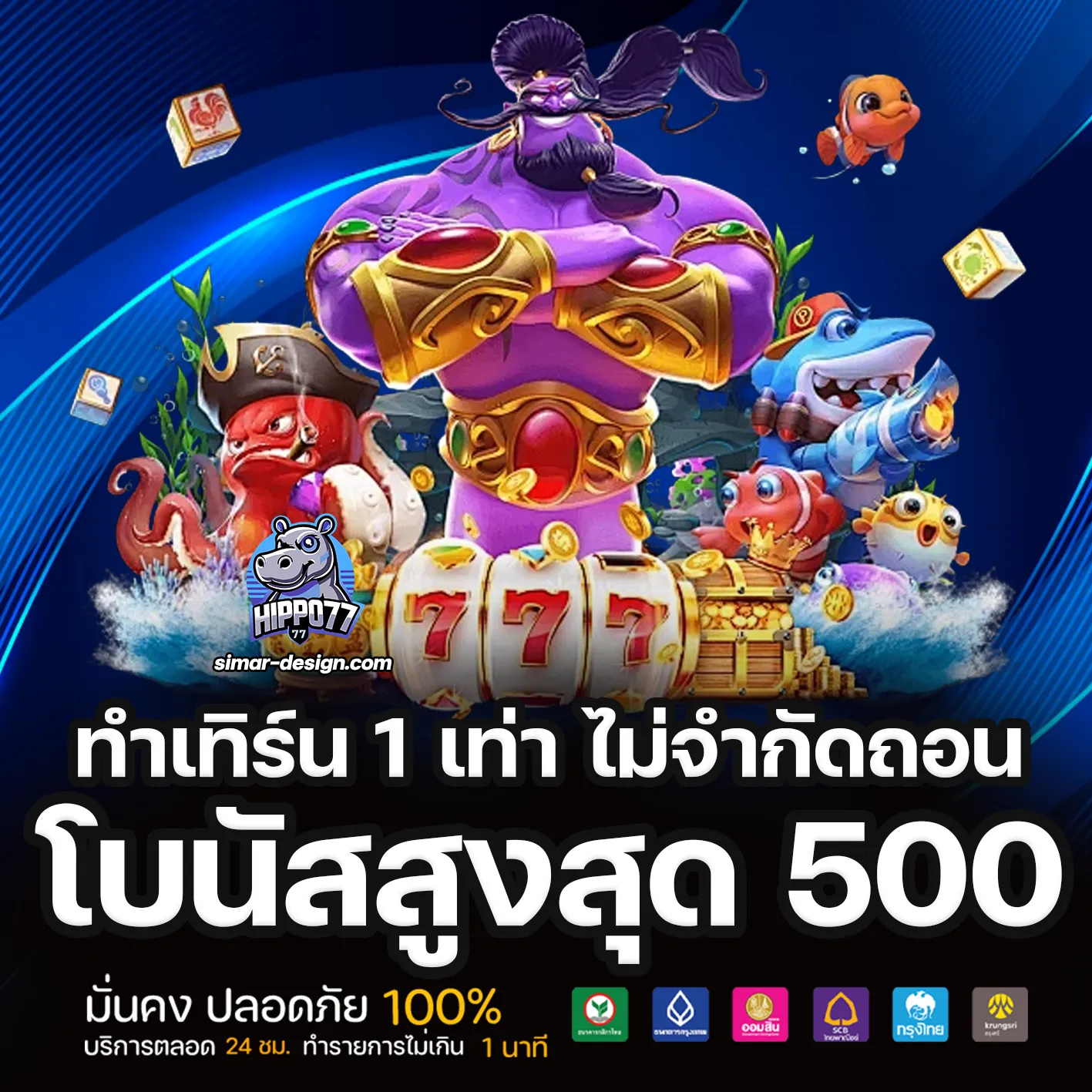 ฮิปโป77 ฝากถอน